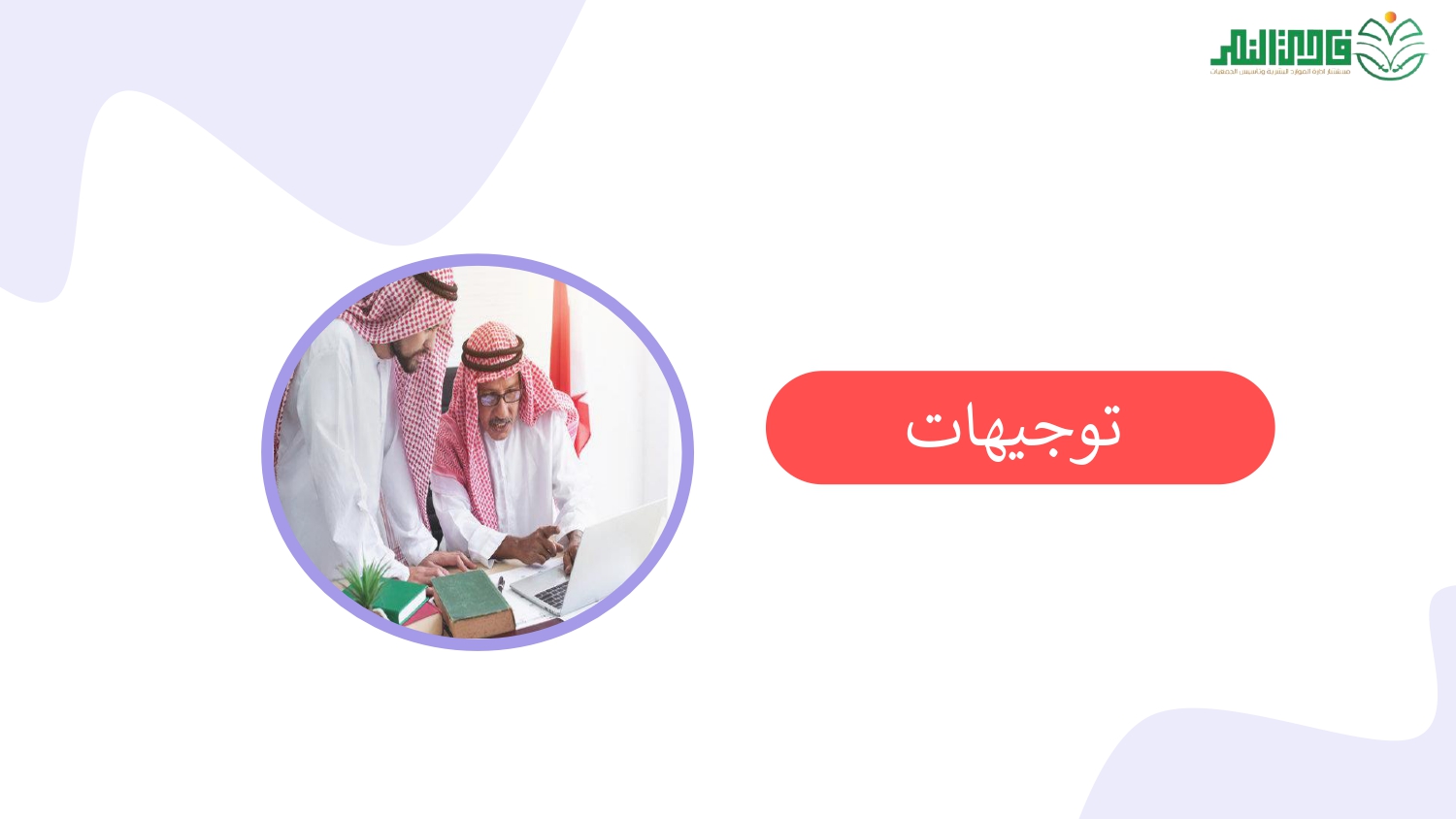 الخطة التشغيلية لخطة الـتأسيس_page-0005